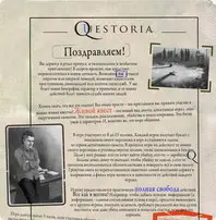 Подарить квесторию